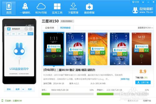 三星i8150刷机全攻略：轻松解锁性能新境界