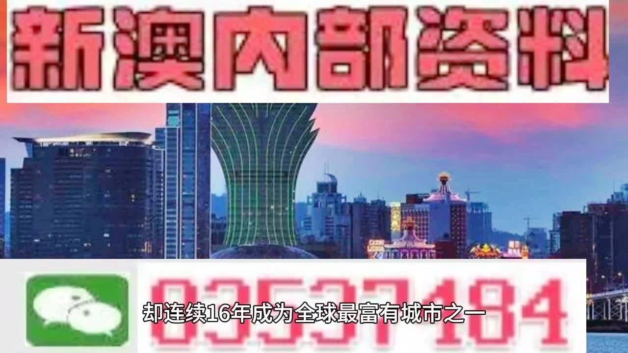 2024年新澳门天天开彩免费查询|精选解释解析落实