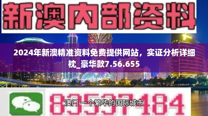 新澳精准资料免费大全|精选解释解析落实